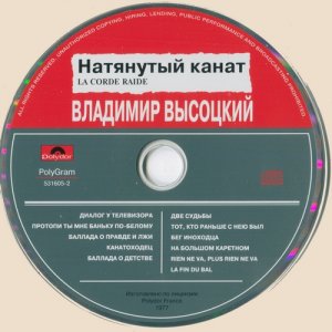 Владимир Высоцкий - Натянутый Канат / La Corde Raide (1977) Владимир Высоцкий - Натянутый Канат / La Corde Raide (1977)