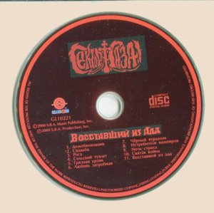 Сектор газа - Восставший из Ада (2000) CD_Vosstavshiy iz Ada